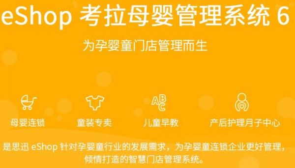 eShop考拉母嬰軟件